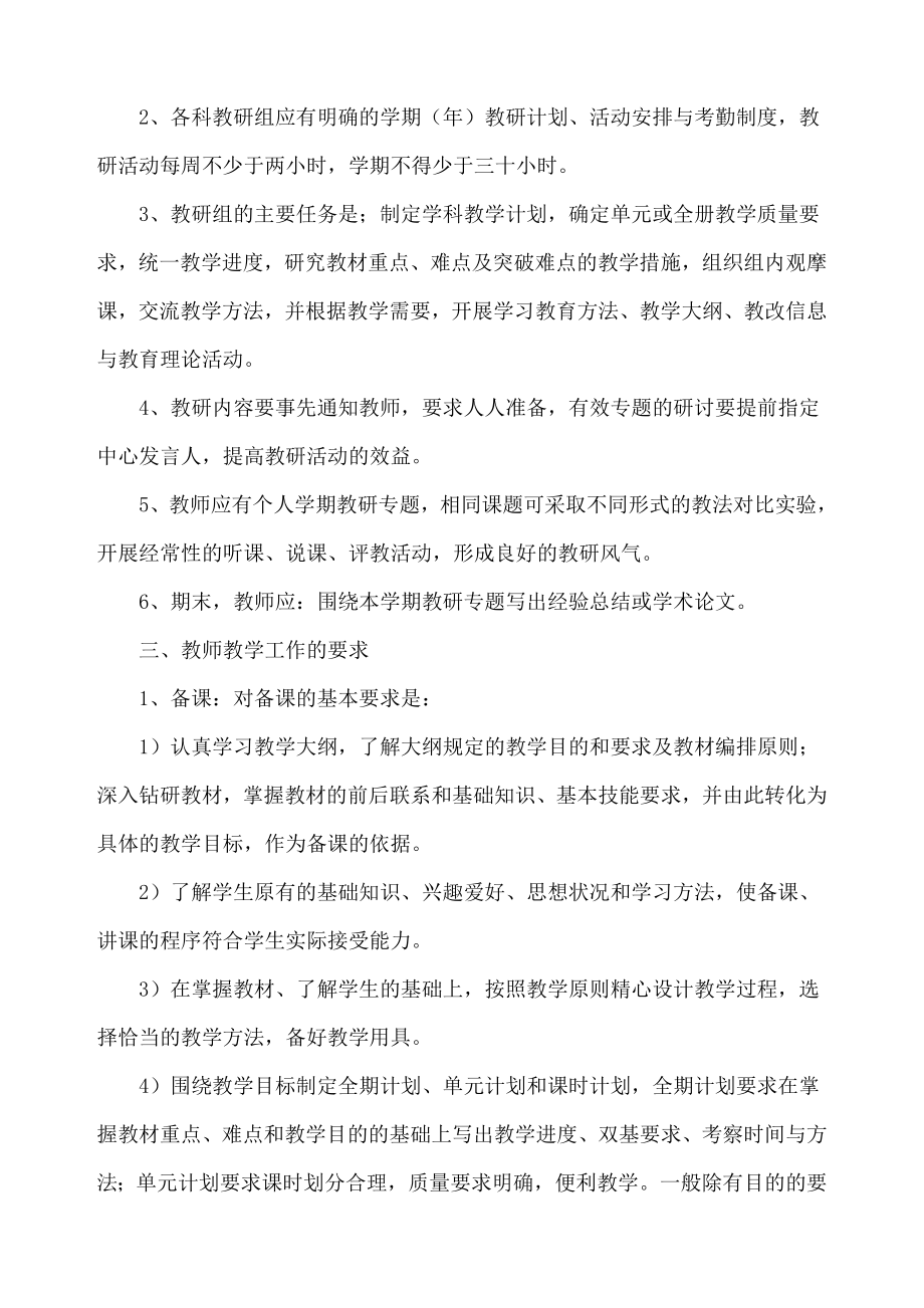 套河中心小学教育教学管理规则.doc_第2页