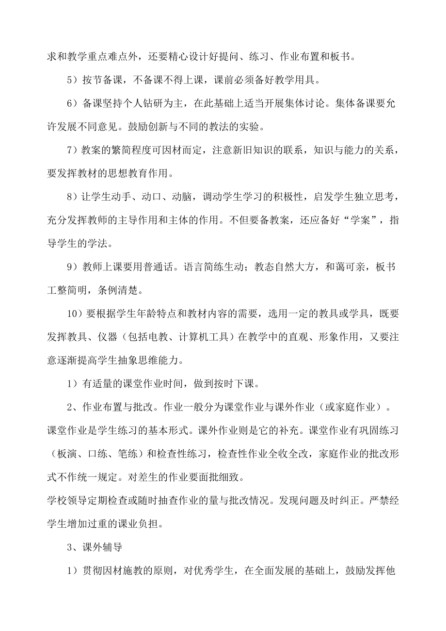 套河中心小学教育教学管理规则.doc_第3页