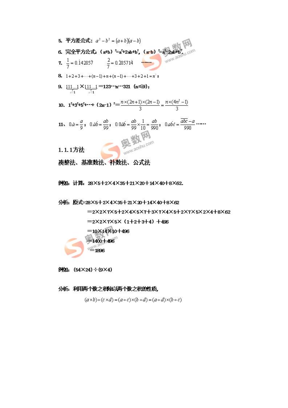 小学奥数知识点汇编大全(I).doc_第2页