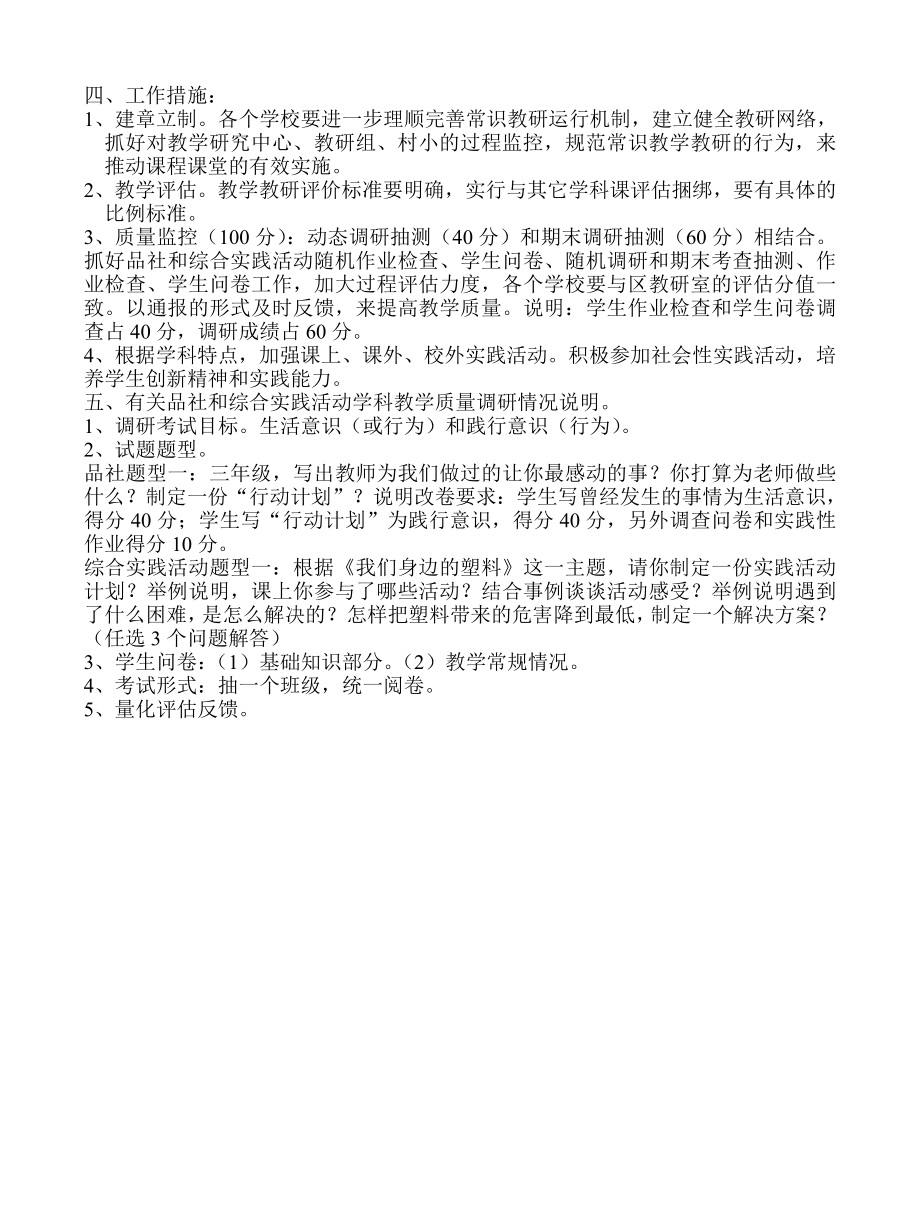 小学品生品社和综合实践活动学科工作计划要点.doc_第2页