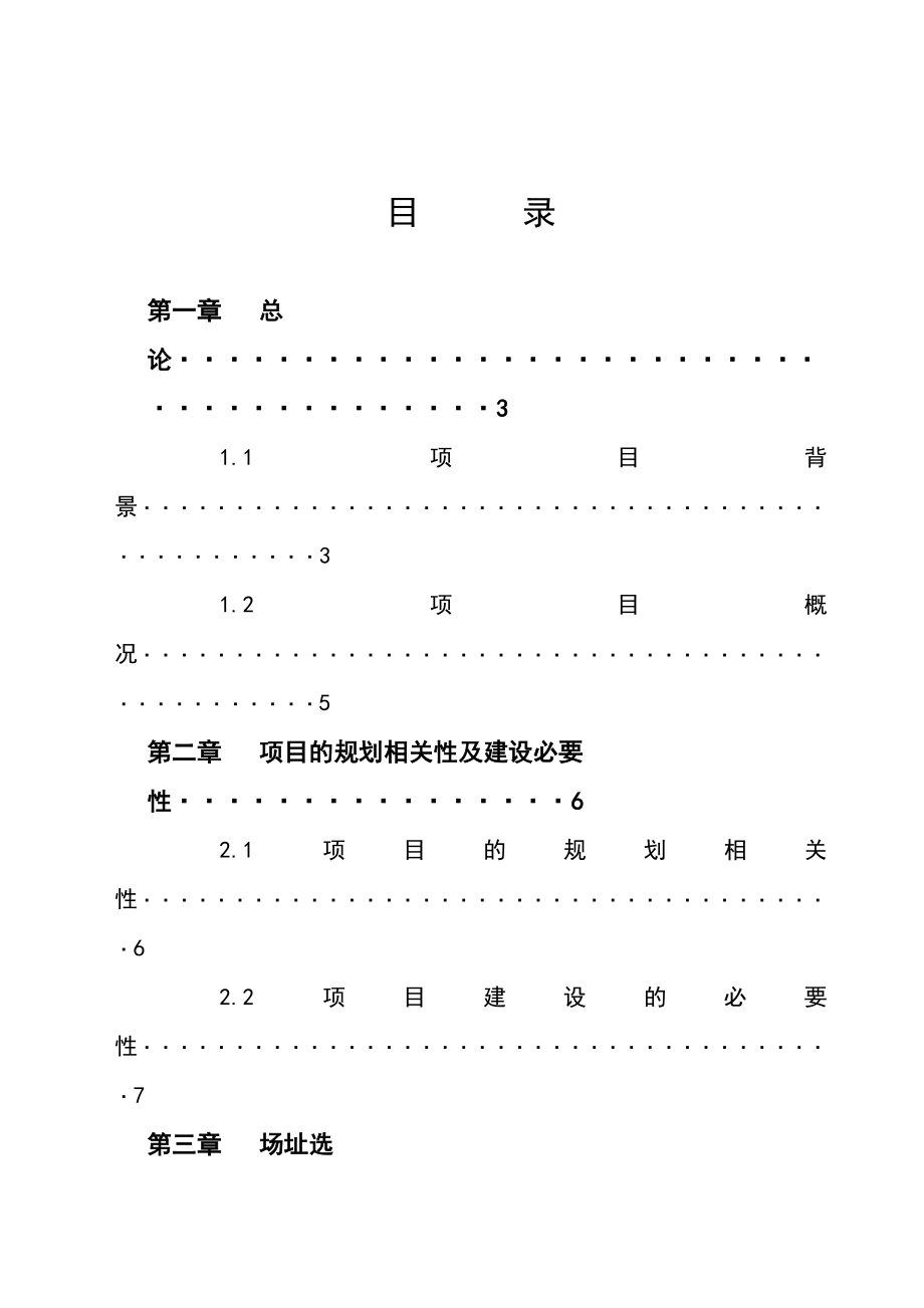 小学建校可行性研究报告.doc_第2页