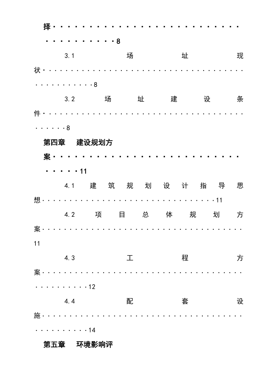 小学建校可行性研究报告.doc_第3页