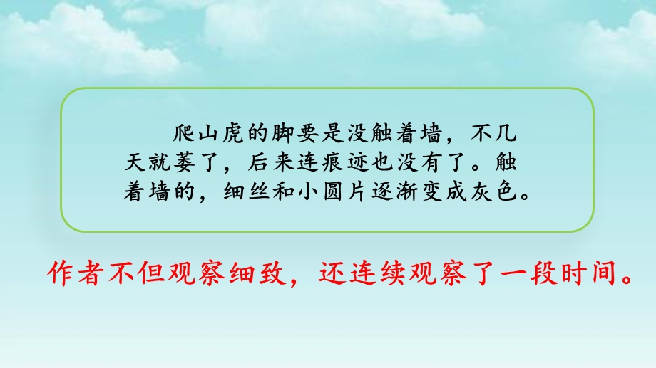 部编新人教版四年级上册语文第三单元语文园地教学课件.pptx_第3页