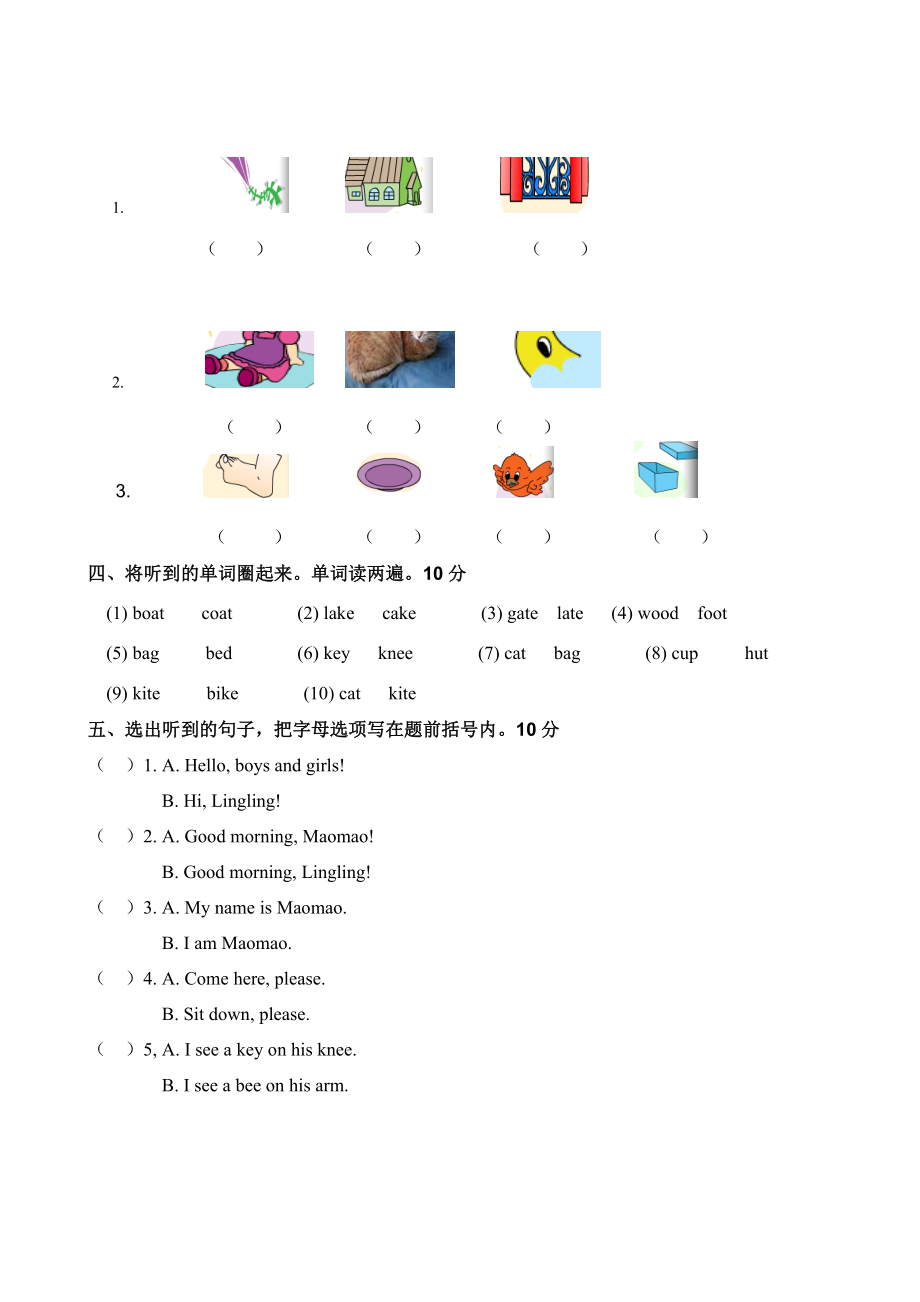 北京版小学英语一级上册期末试题.doc_第2页