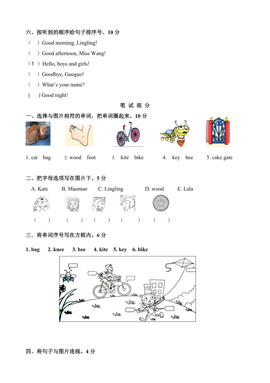 北京版小学英语一级上册期末试题.doc_第3页