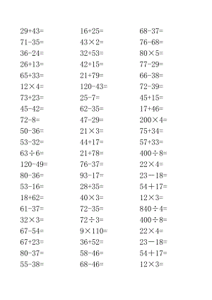 小学数学三级上下册口算练习题大全.doc