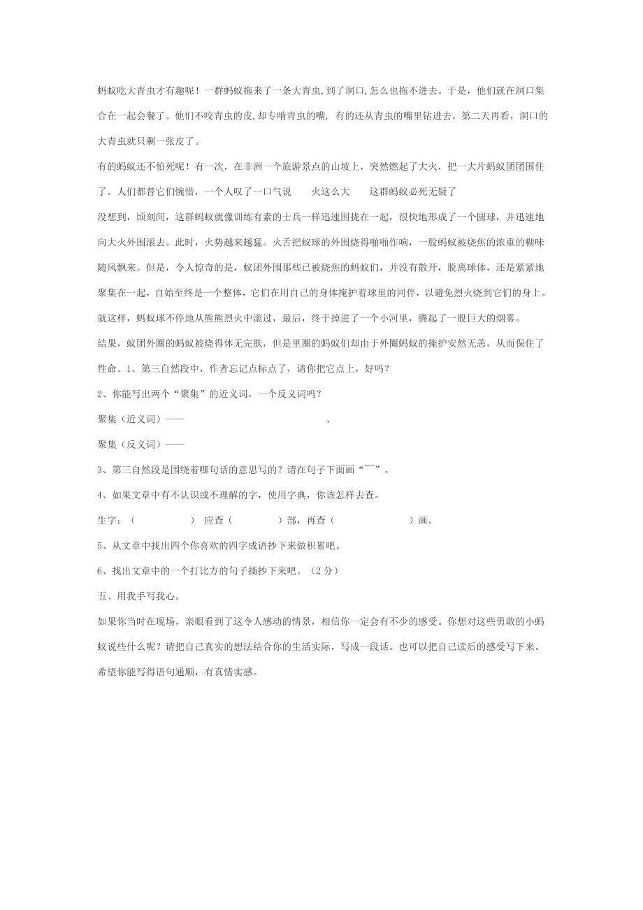 人教版小学语文三级下册期末试题.doc_第2页