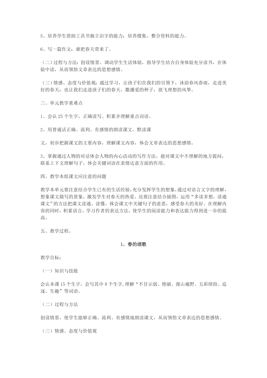 小学三级语文下册鄂教版语文全册教案.doc_第2页