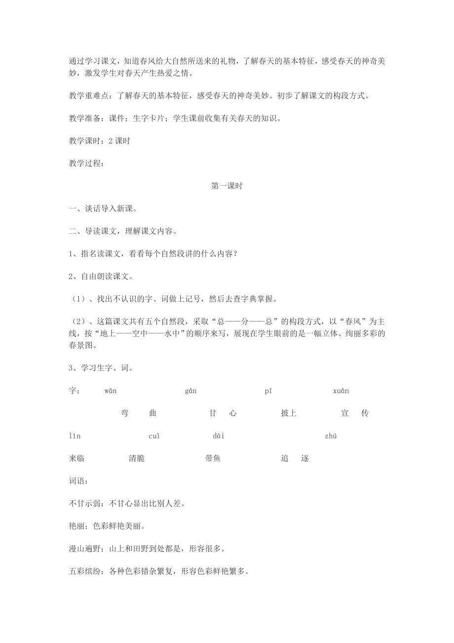 小学三级语文下册鄂教版语文全册教案.doc_第3页