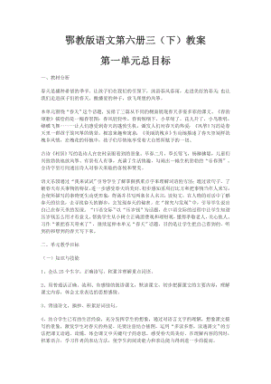 小学三级语文下册鄂教版语文全册教案.doc