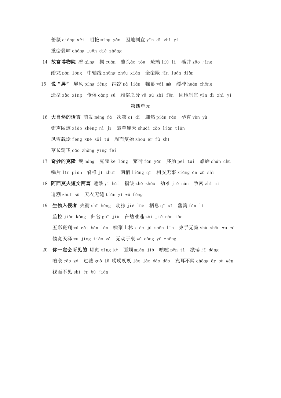 初二语文上册生字词(带拼音).doc_第2页