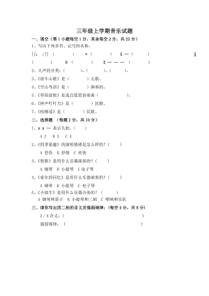 人音版小学三－六级上册音乐甘期末试题及答案.doc