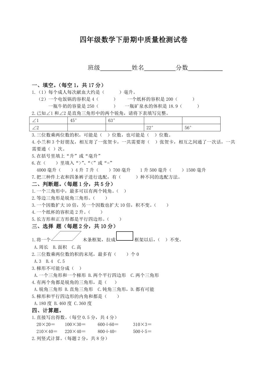 小学四级数学上册期中试卷.doc_第1页