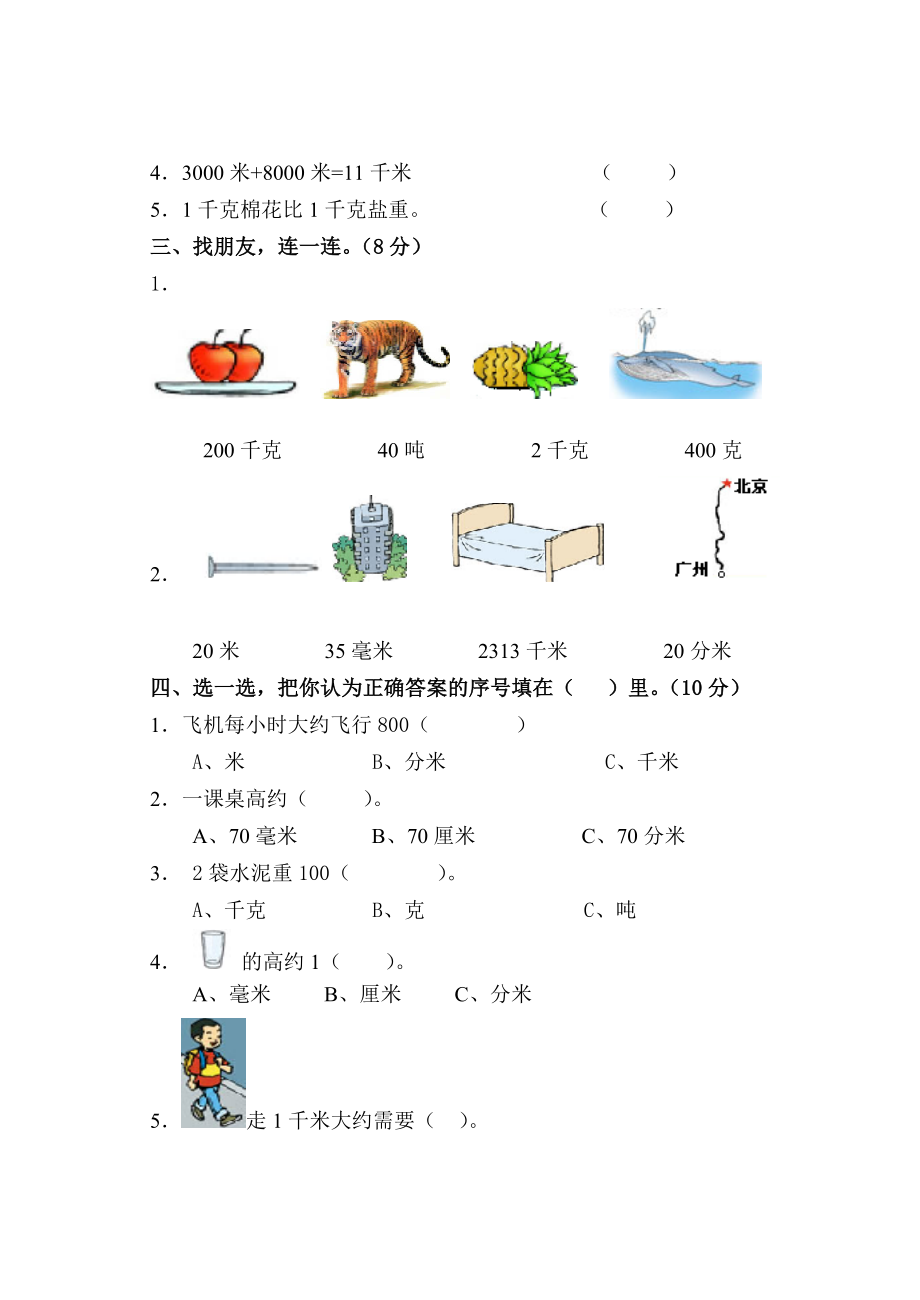 新人教版小学数学三级上册单元自测试题　全册.doc_第2页