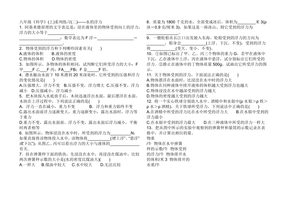 八级上第一单元科学.doc_第1页