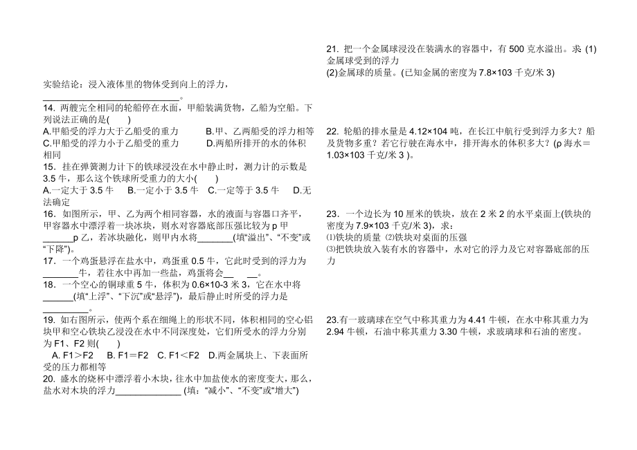 八级上第一单元科学.doc_第2页