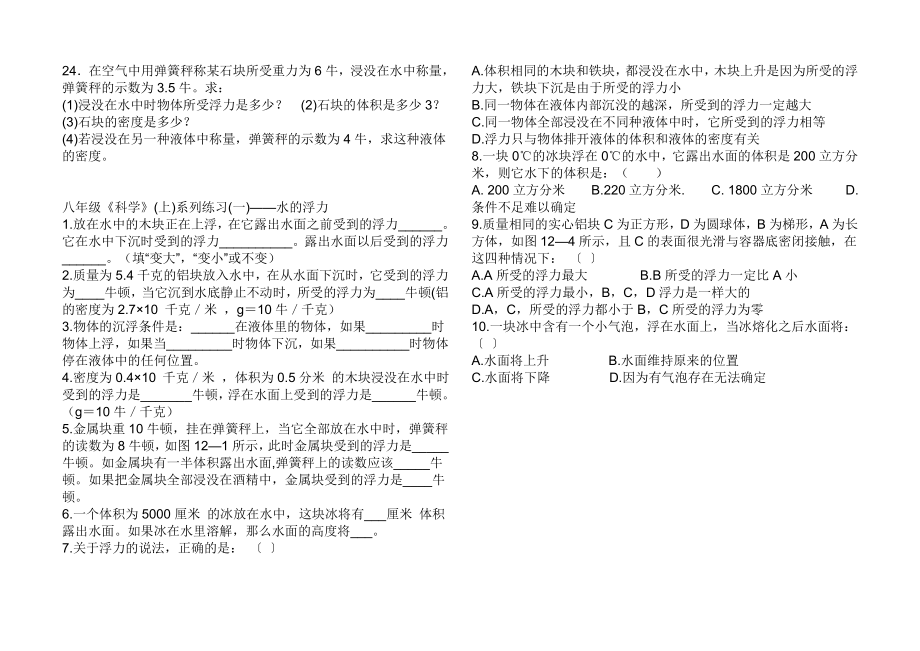 八级上第一单元科学.doc_第3页