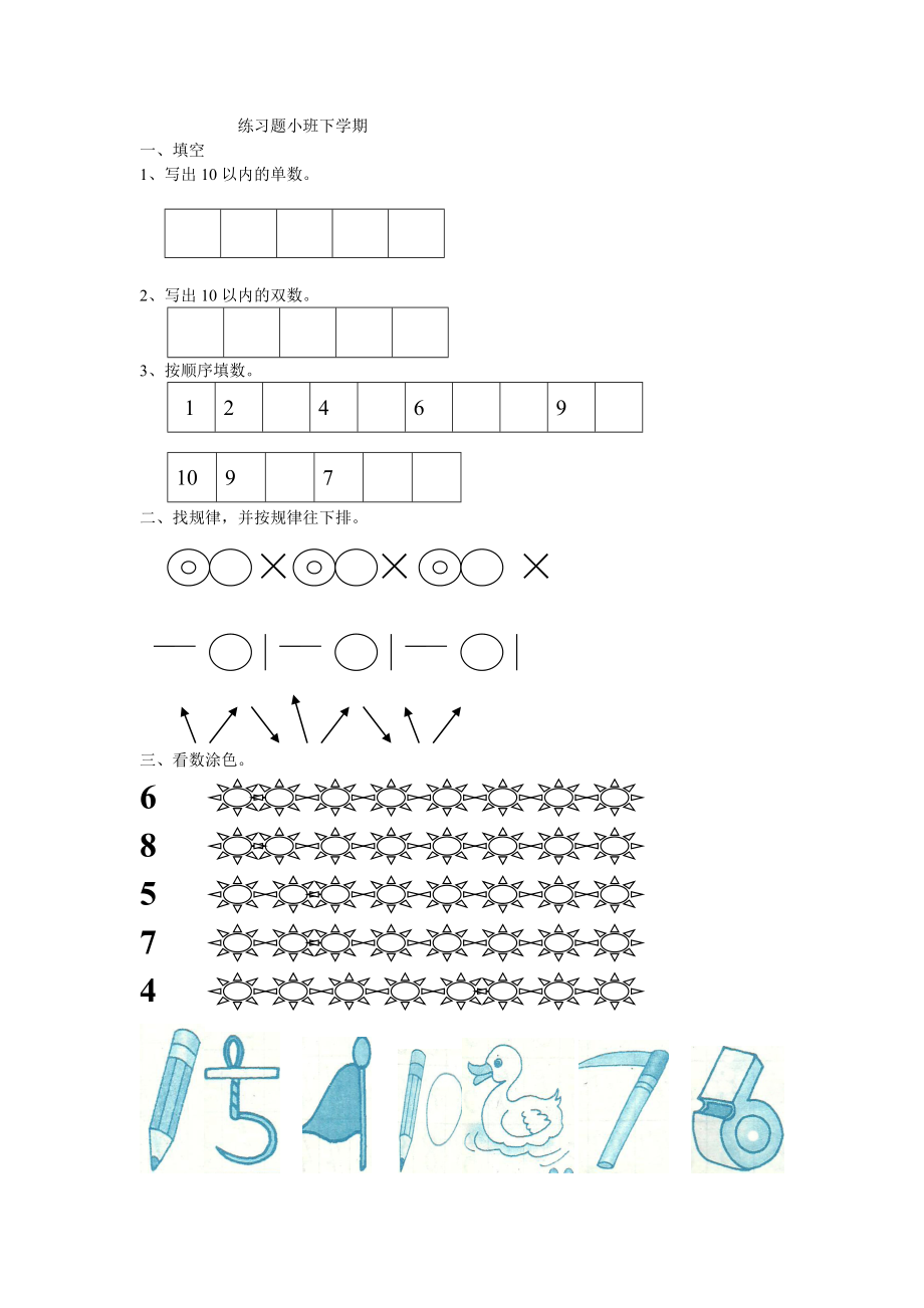 学前拼音数学综合练习题ft Word 文档.doc_第1页