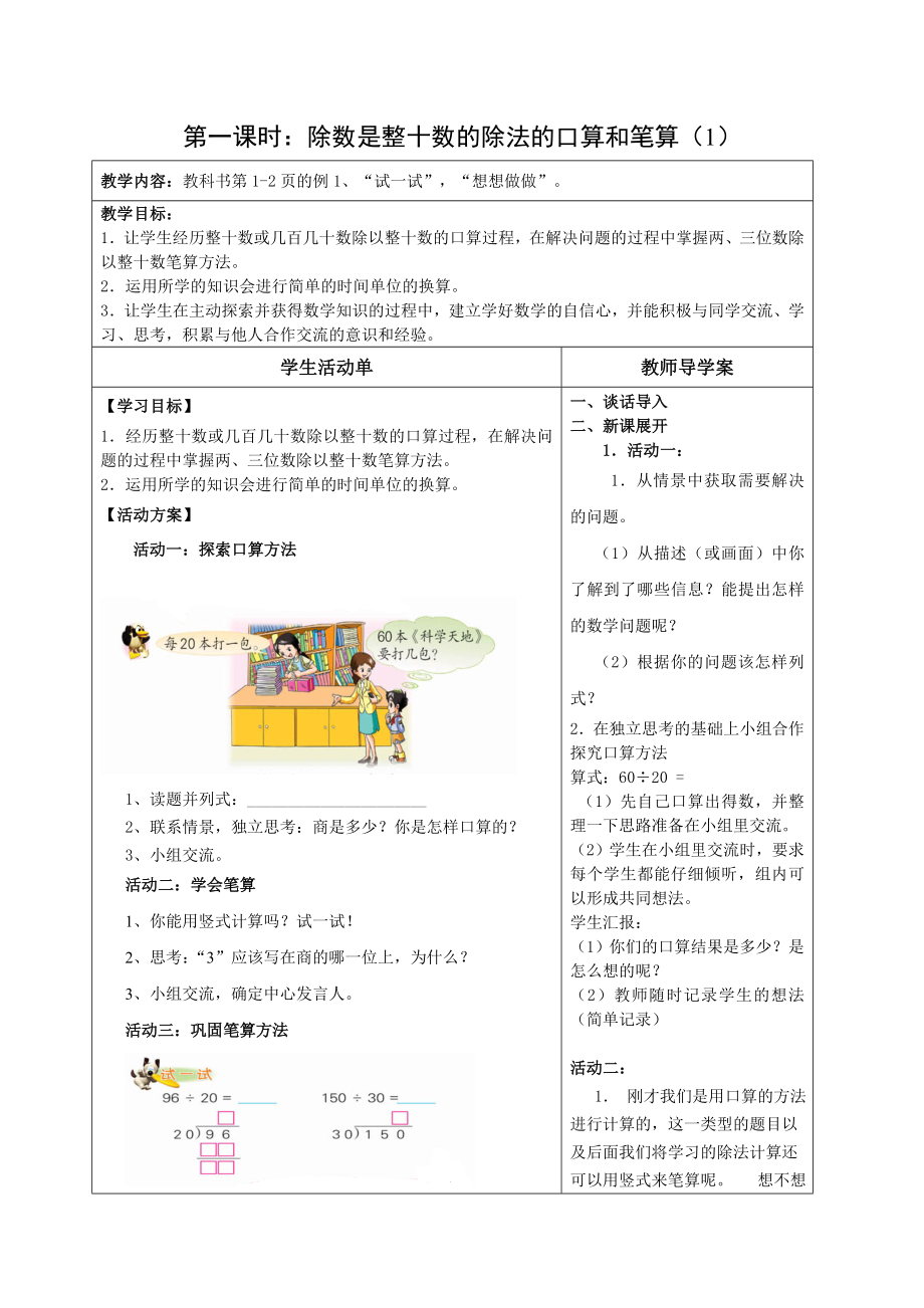 小学数学四级上册导学案含期末试题.doc_第1页