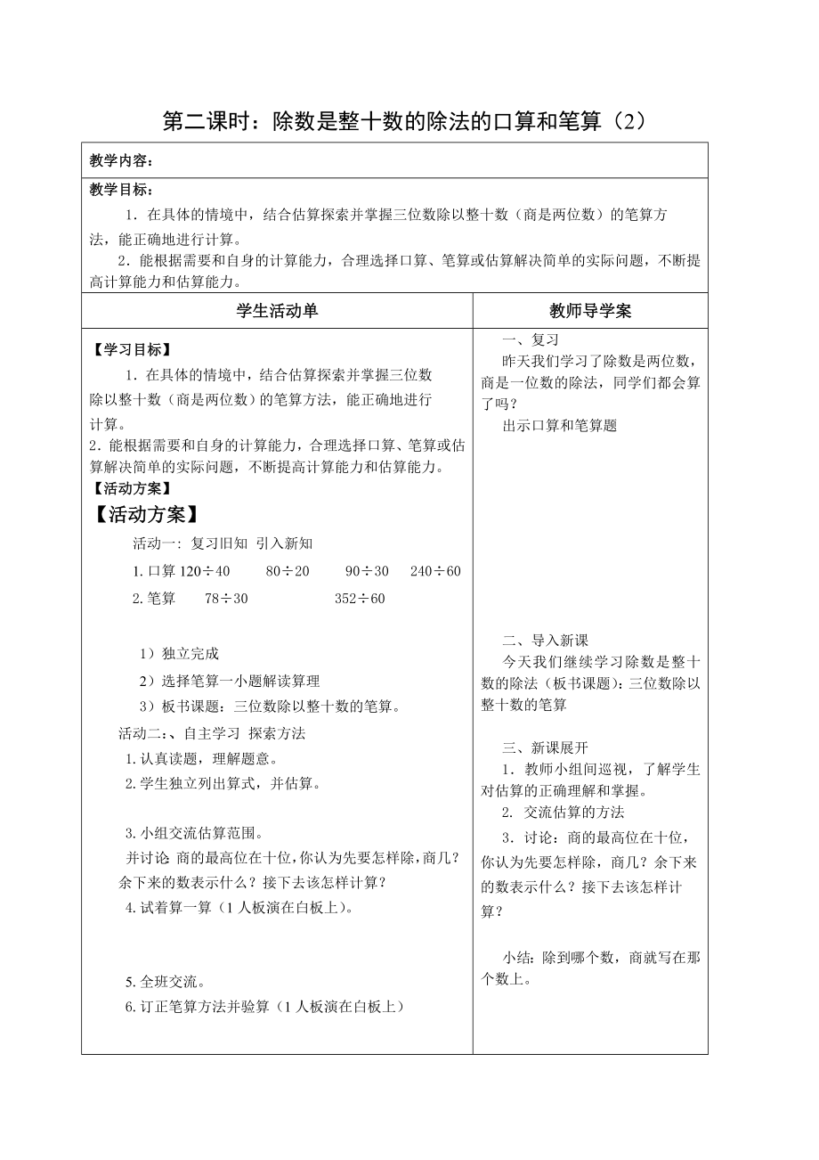 小学数学四级上册导学案含期末试题.doc_第3页