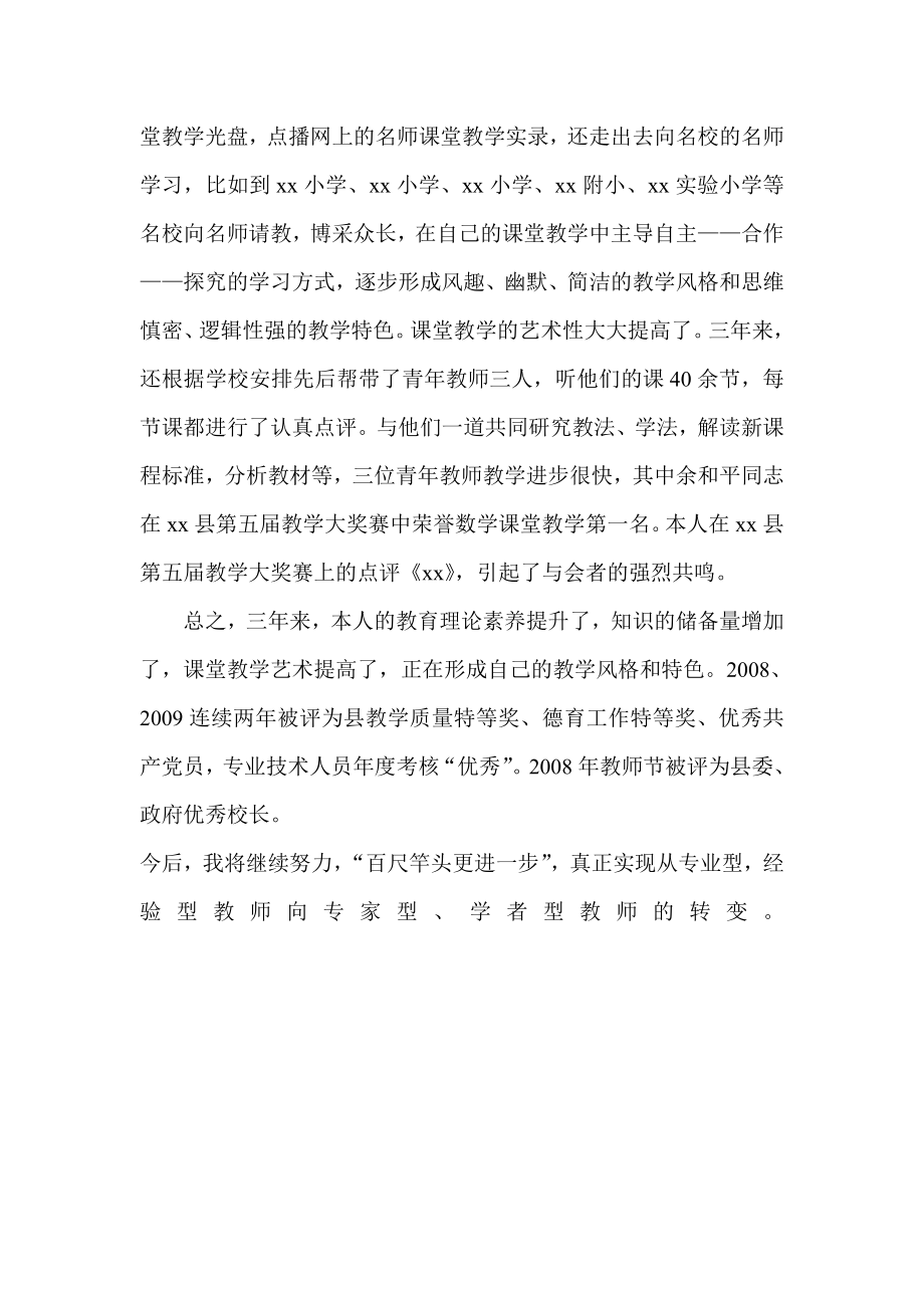 小学数学骨干教师研修学习总结.doc_第3页