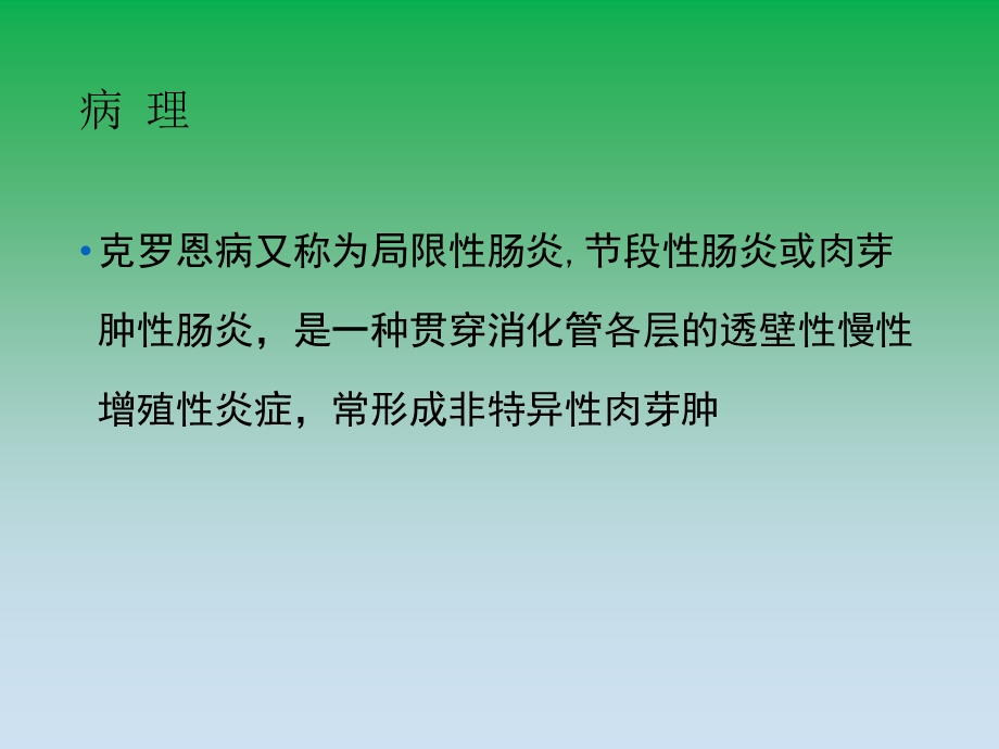 炎症性肠病影像学表现.ppt_第3页