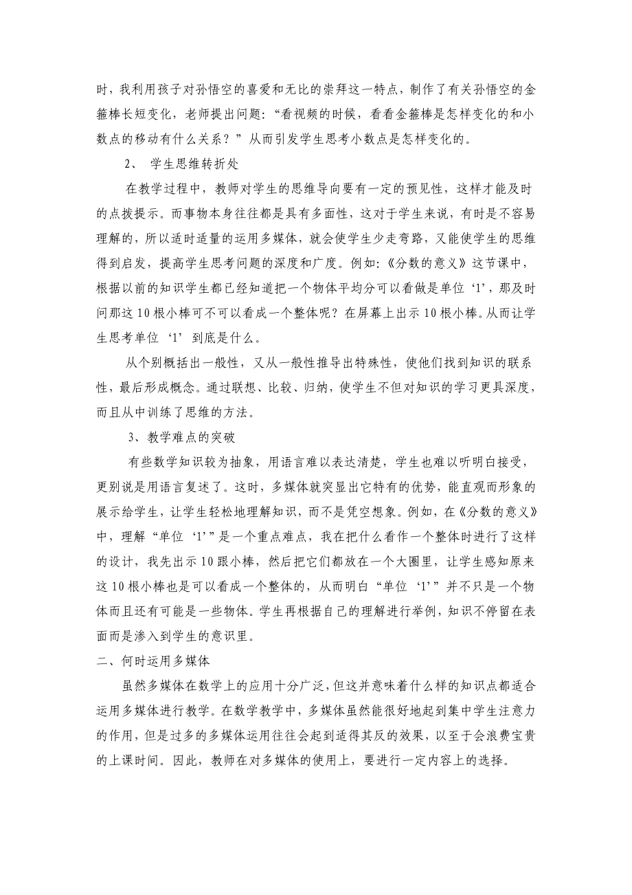 小学电教教学论文：多媒体与数学的有机结合.doc_第2页