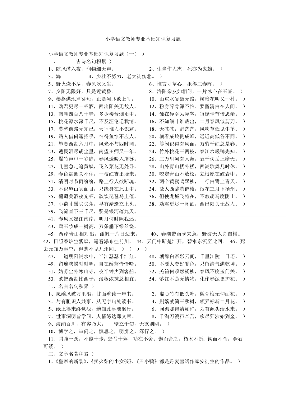 小学语文教师专业基础知识复习题2.doc_第1页