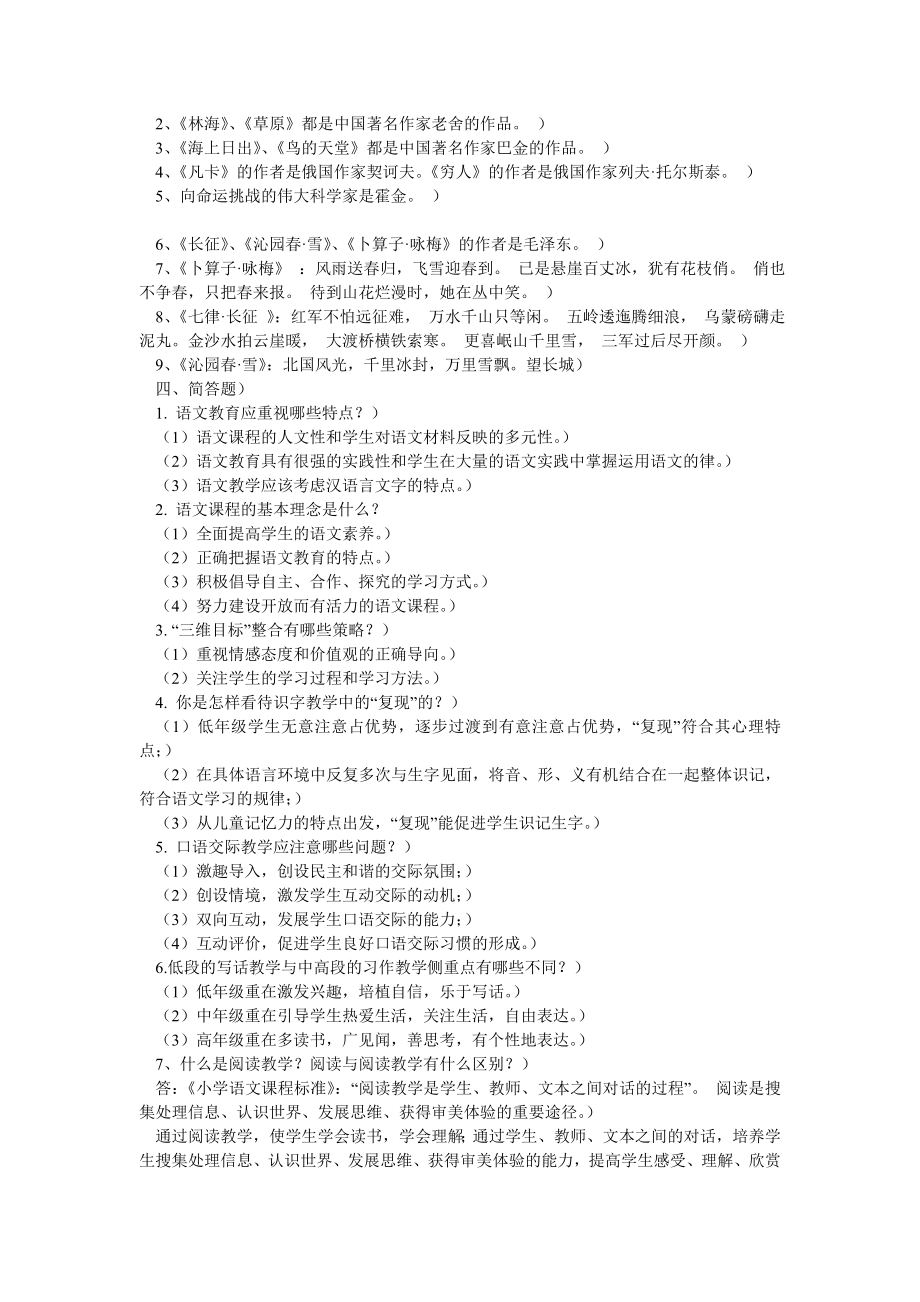 小学语文教师专业基础知识复习题2.doc_第2页