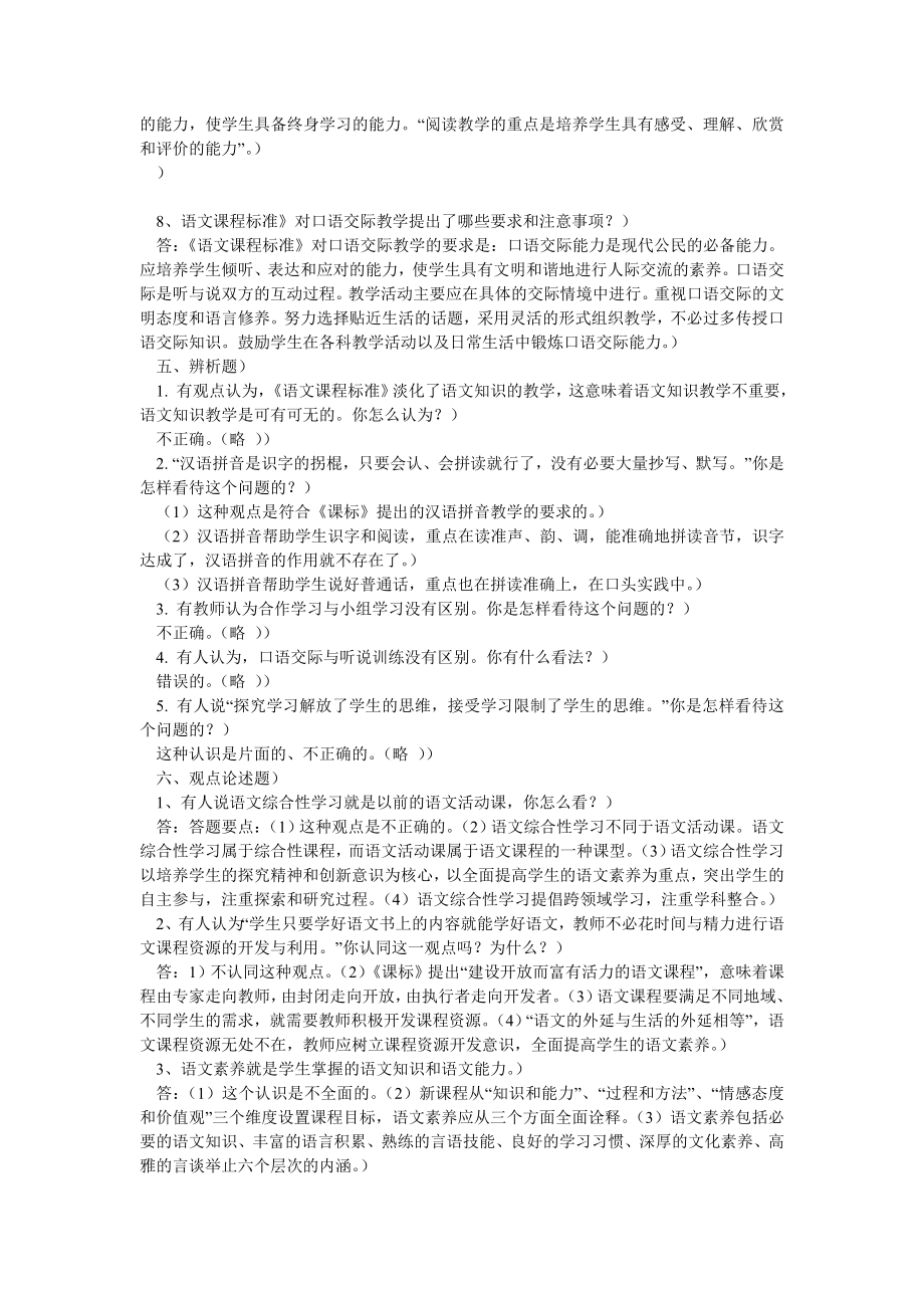 小学语文教师专业基础知识复习题2.doc_第3页