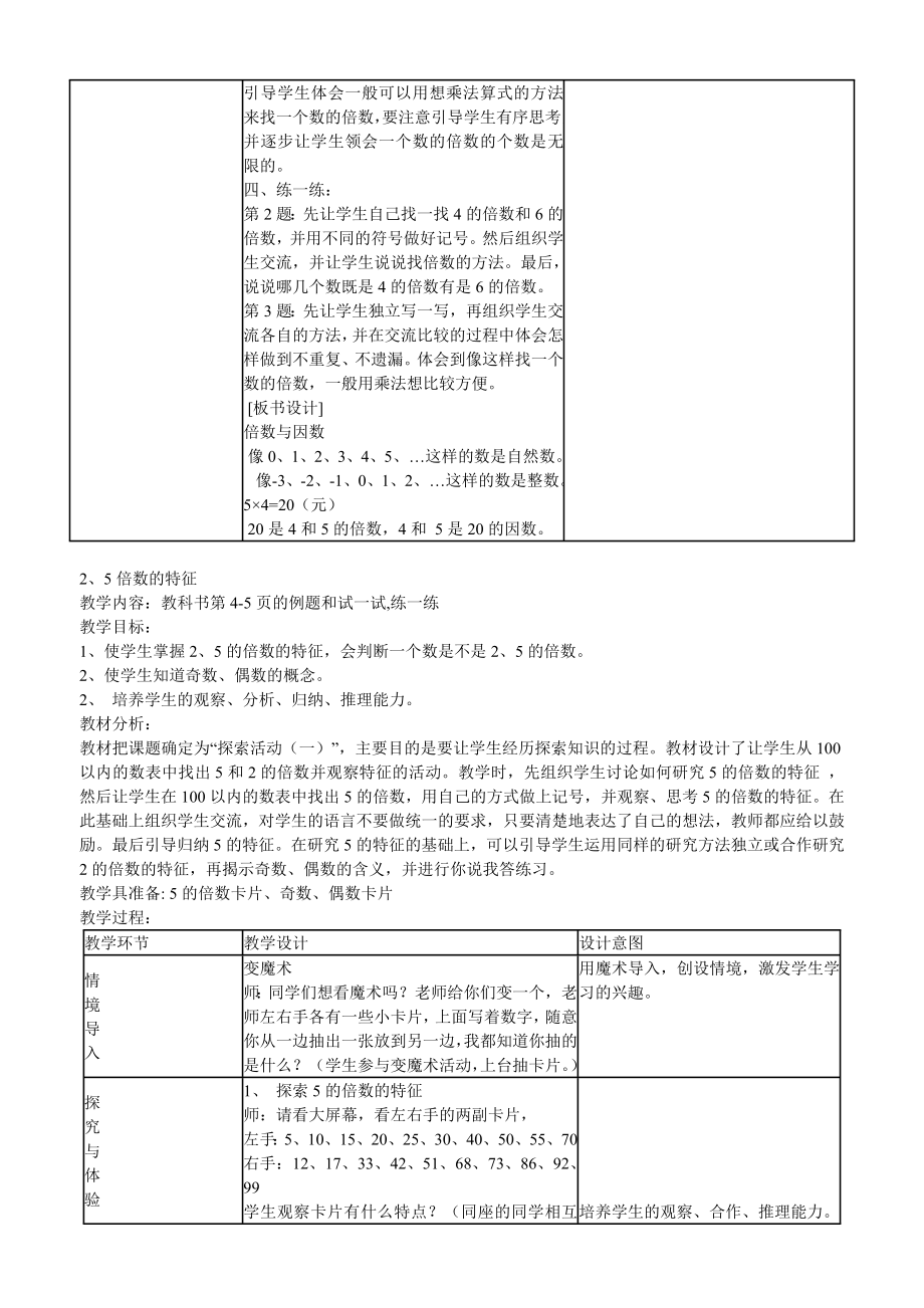 北师大版小学数学五级上册教案　全册.doc_第2页