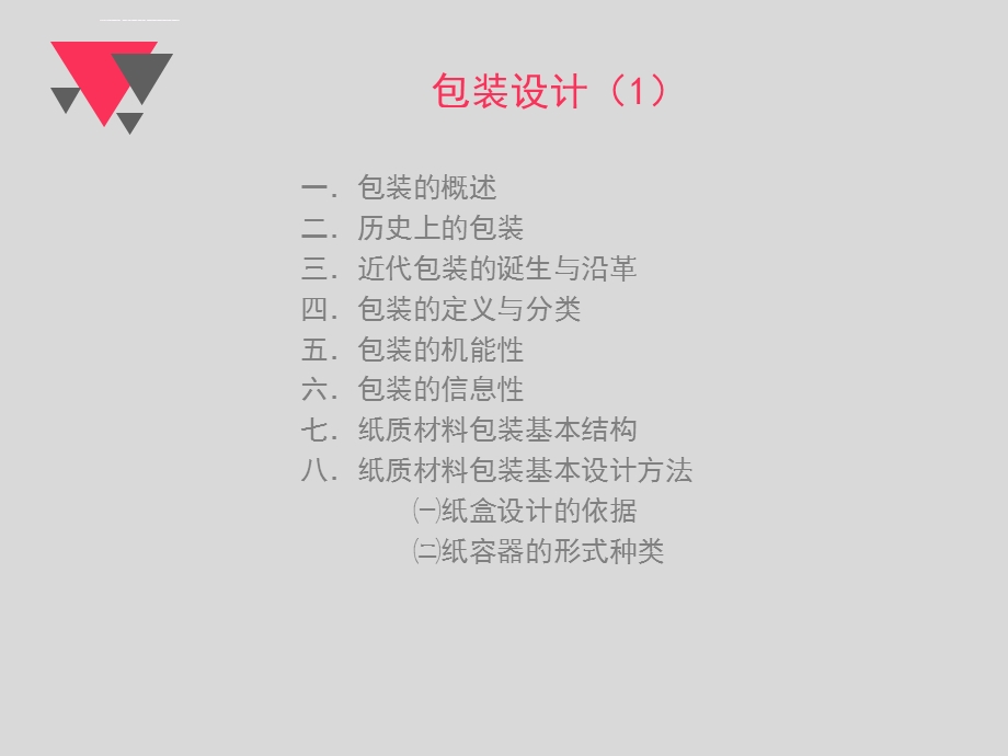 包装设计全套教学课件.ppt_第2页