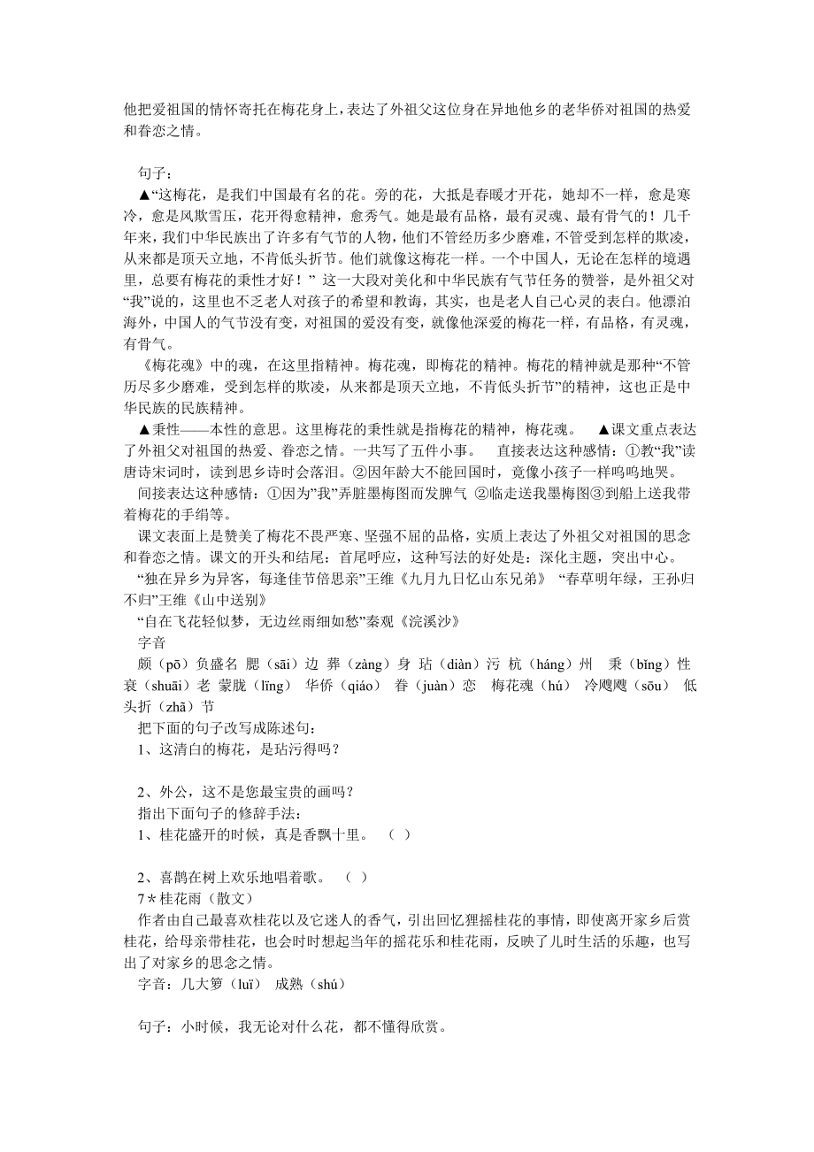 新版人教版五级上册语文全部复习资料精华.doc_第3页