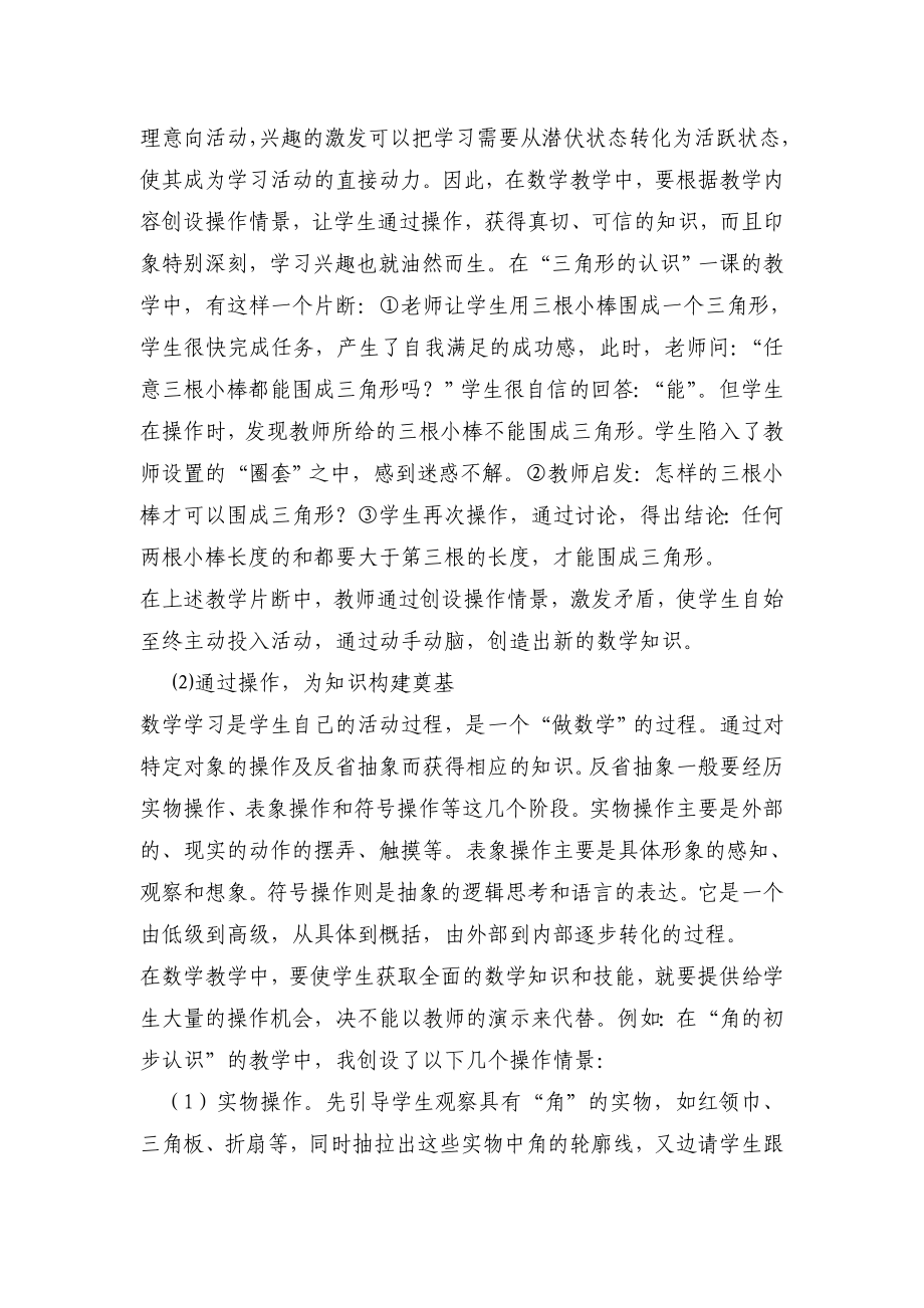 操作情境在小学数学课堂中的有效性创设课题研究方案.doc_第3页