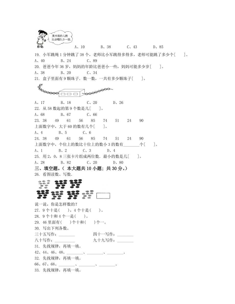 北师大版小学一级下册数学全册单元测试卷.doc_第2页