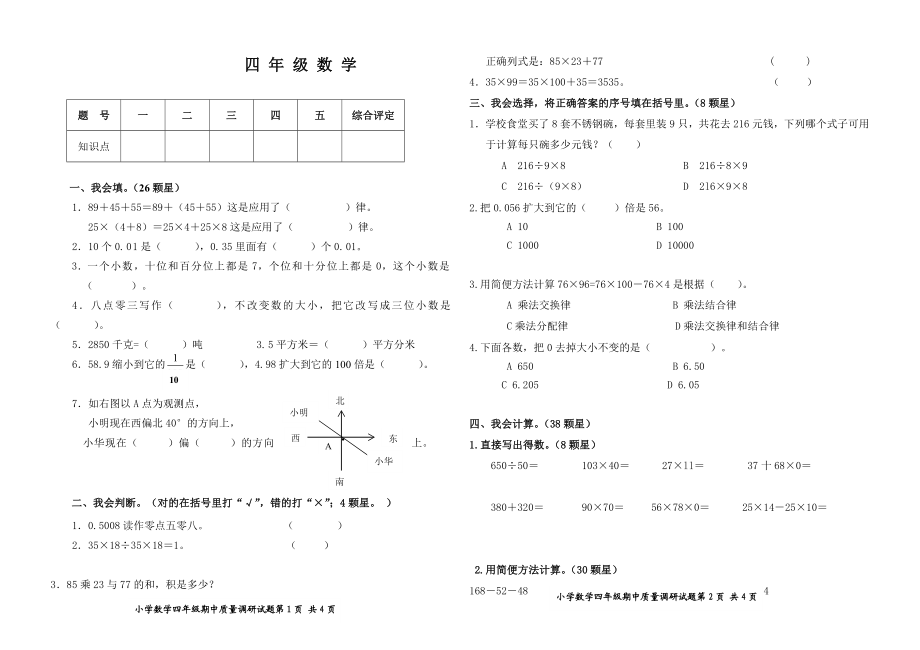 新人教版小学数学四级下册期中精品试题.doc_第1页