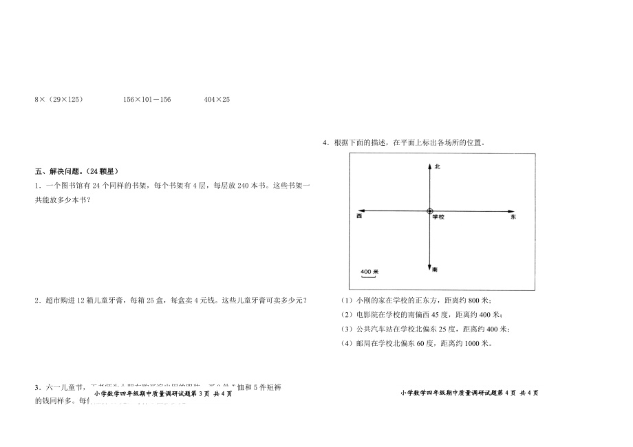 新人教版小学数学四级下册期中精品试题.doc_第2页