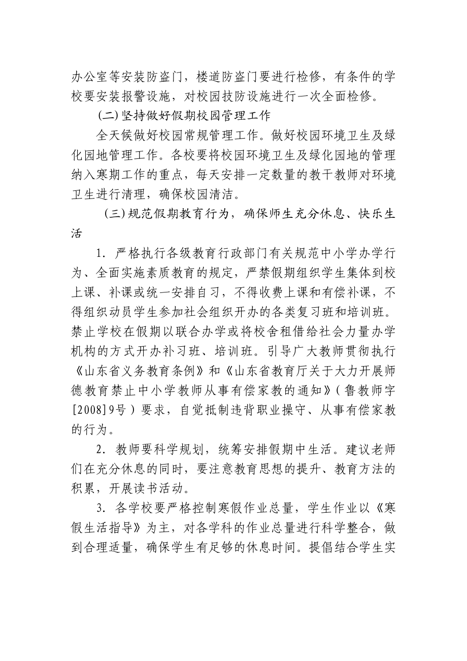 小寒假活动方案.doc_第2页