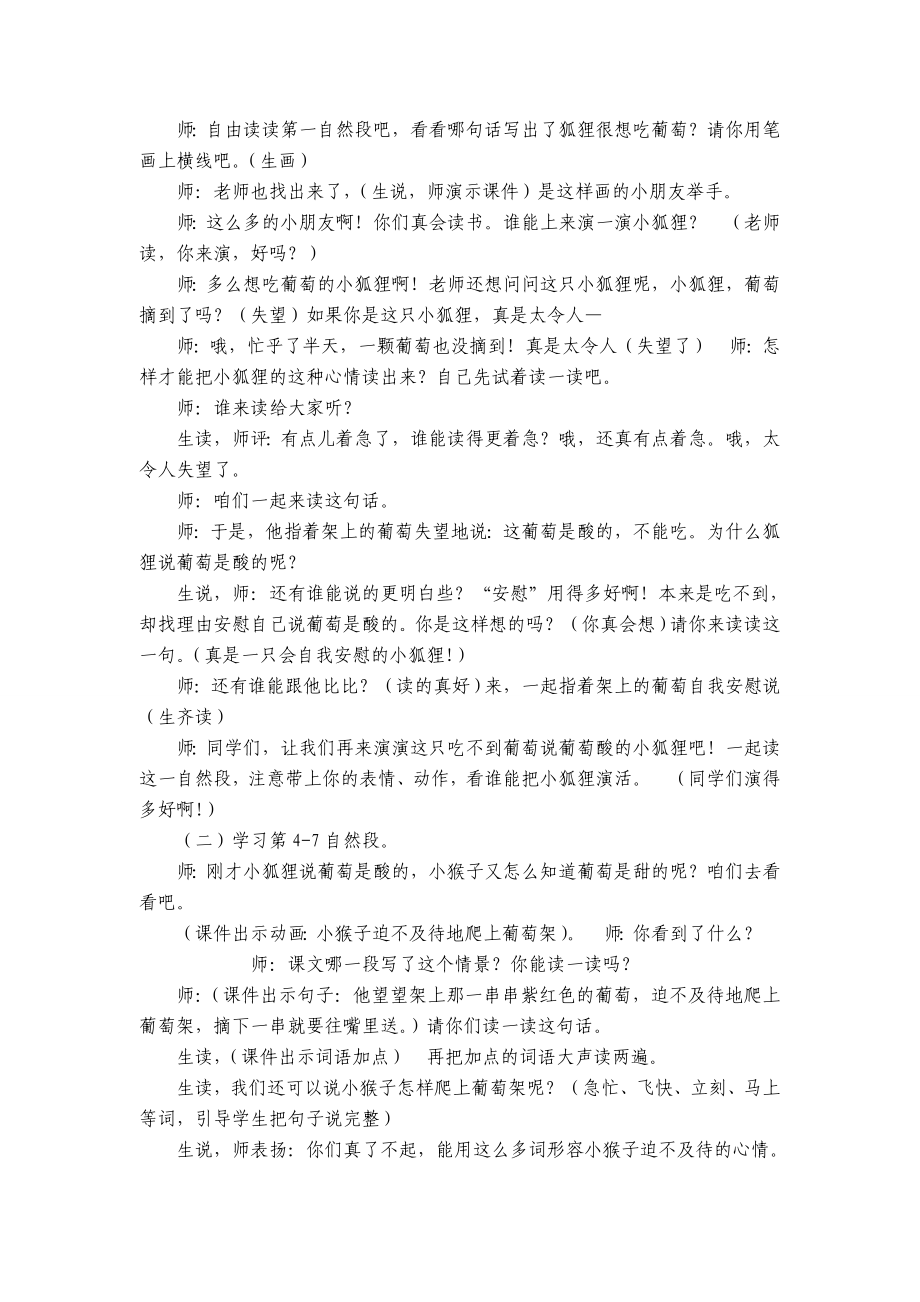 人教版小学语文二级上册《酸的和甜的》教学设计.doc_第2页