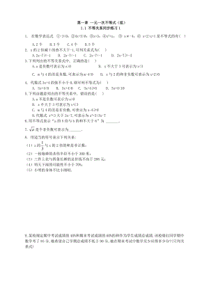 北师大版八级数学下册全套同步练习试题.doc