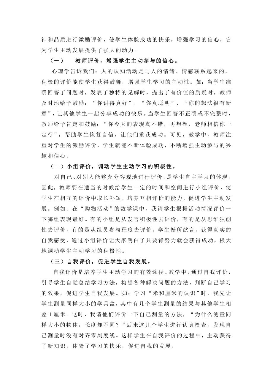 如何使评价成为学生主动学习数学的动力.doc_第2页