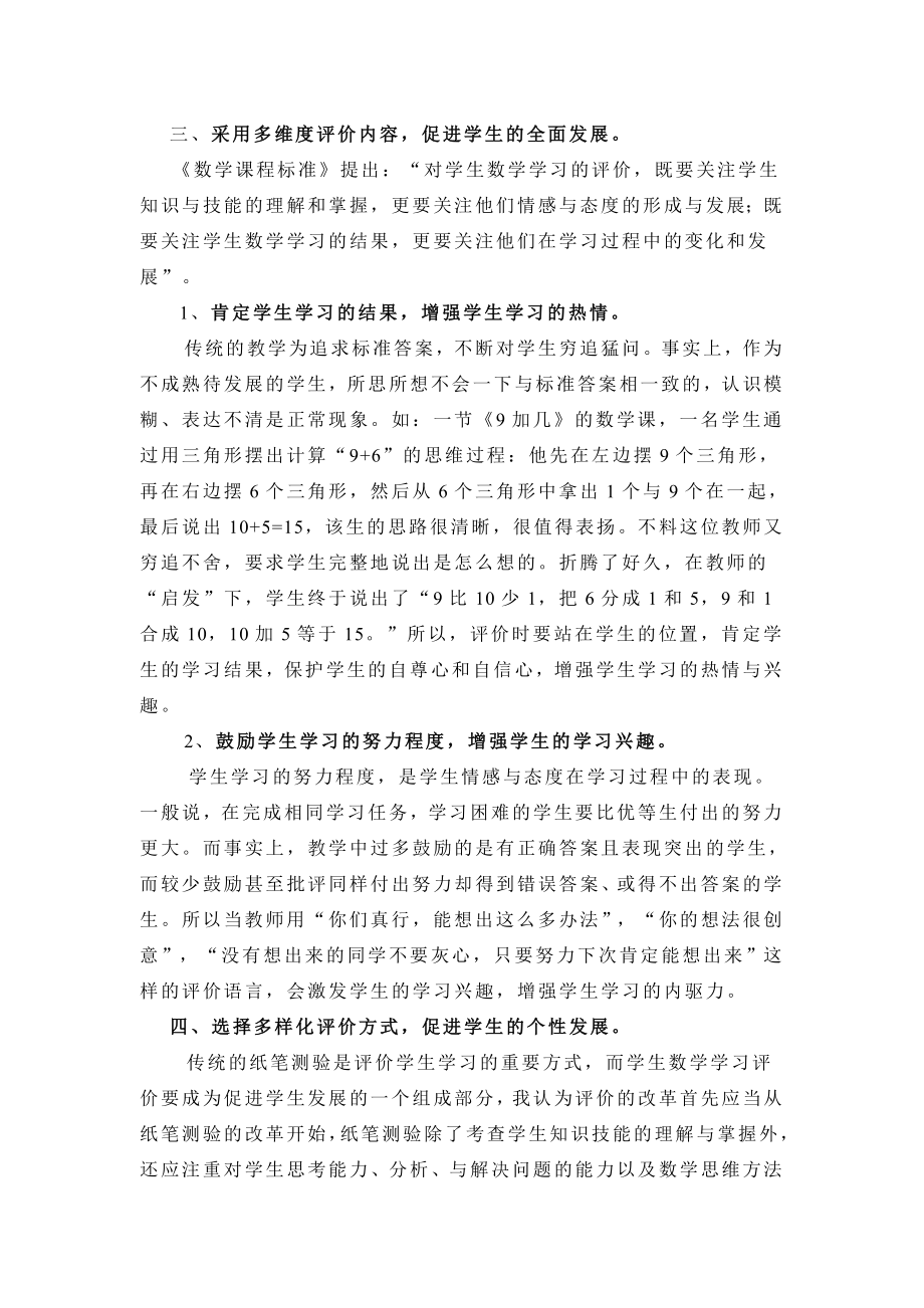 如何使评价成为学生主动学习数学的动力.doc_第3页