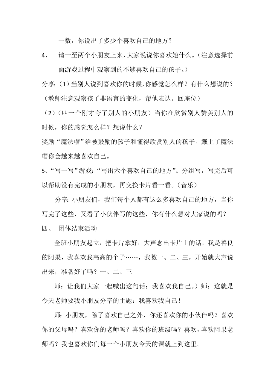 小学三级心理健康教育《我喜欢我自己》活动课教学设计.doc_第3页