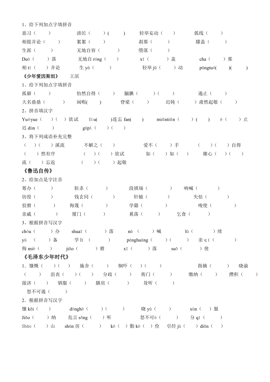 初一语文七下一二单元基础知识字词.doc_第2页