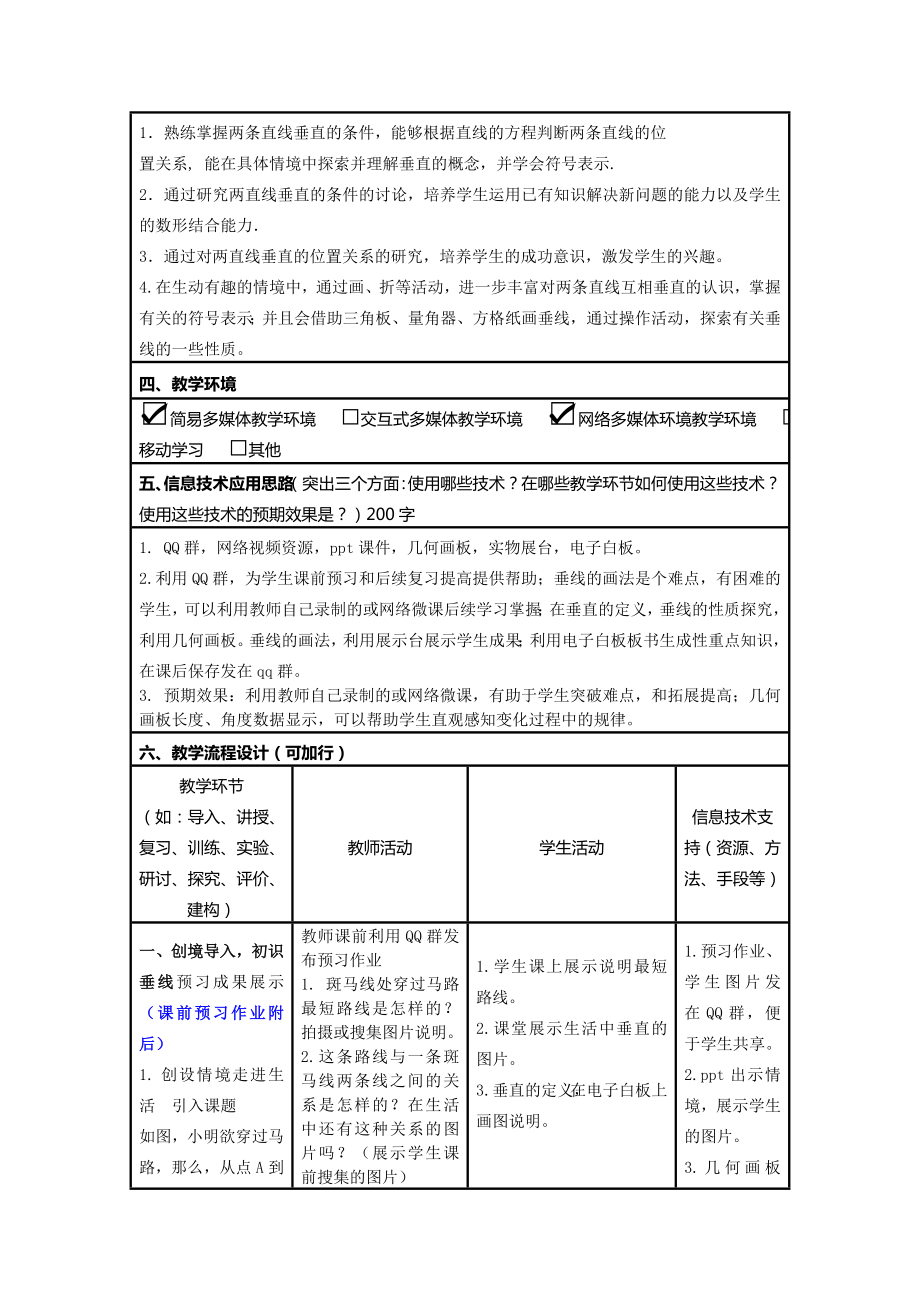 数学信息化教学设计方案[资料].doc_第3页