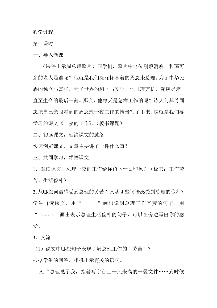 北师大版小学语文六级上册《一夜的工作》教学设计.doc_第2页