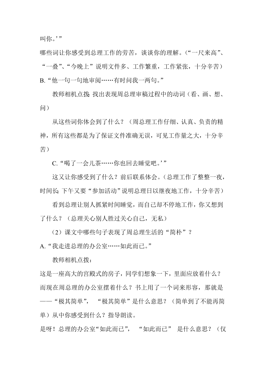 北师大版小学语文六级上册《一夜的工作》教学设计.doc_第3页