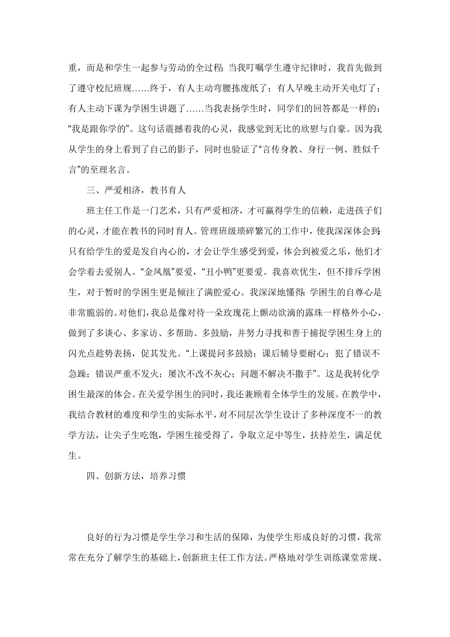 小学数学教师兼班主任个人先进事迹材料.doc_第2页