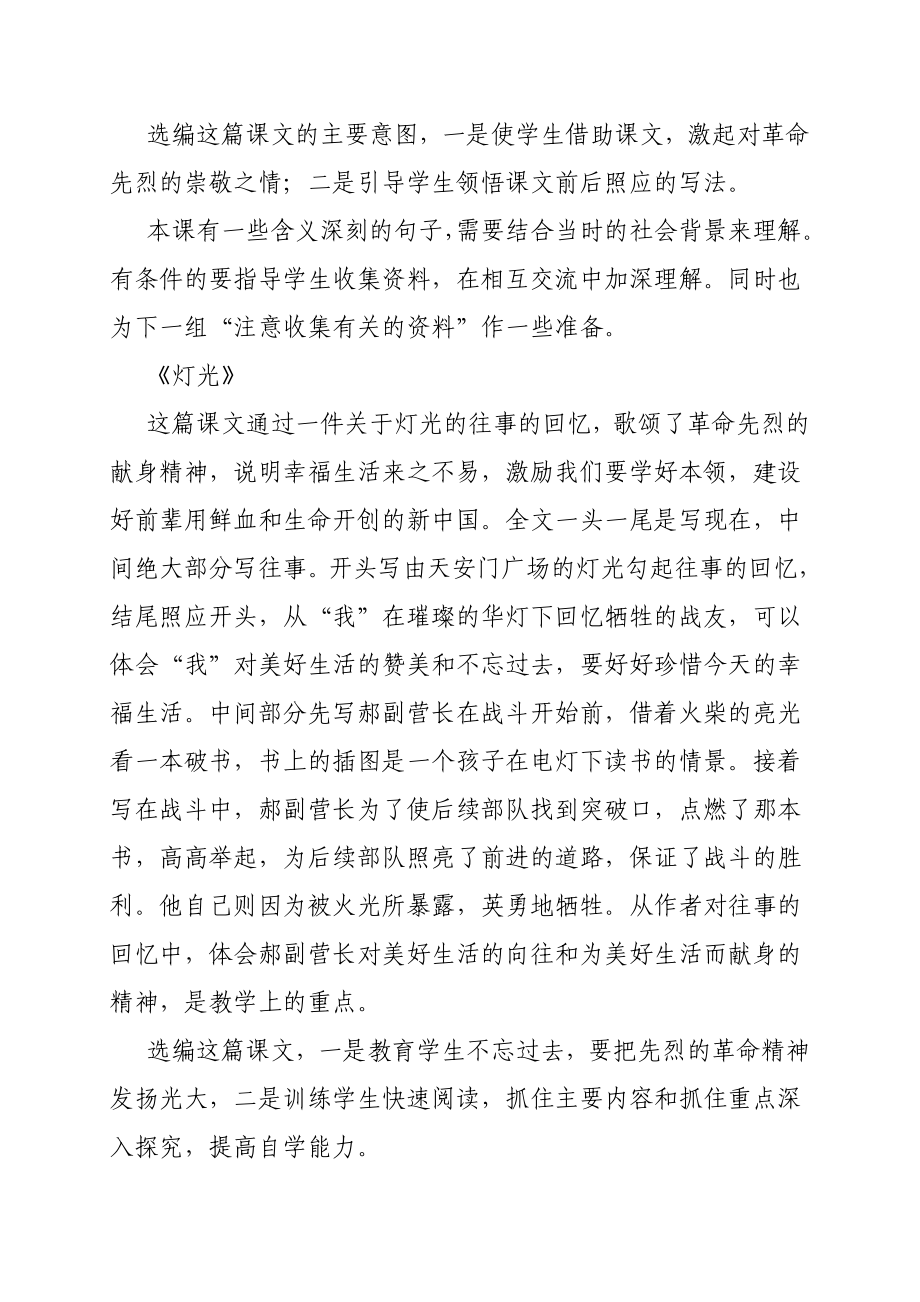 新人教版小学语文六级下册第三单元主讲稿.doc_第2页