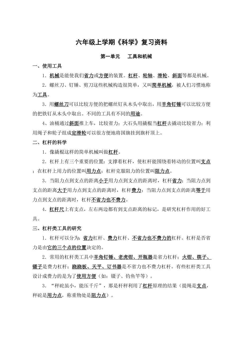 教科版小学六级科学上册复习资料【精排】.doc_第1页